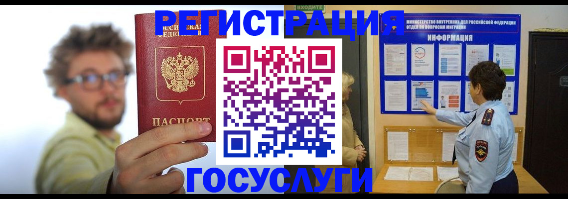 временная регистрация собственник в Светлом