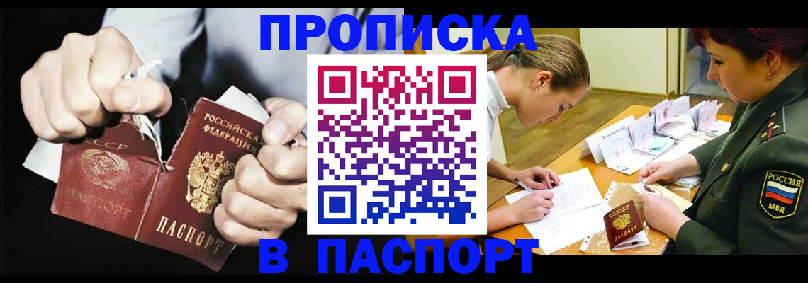 временная регистрация законно в Светлом