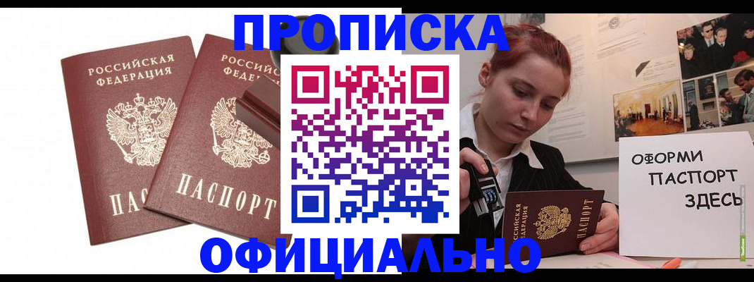 временная регистрация купить в Светлом