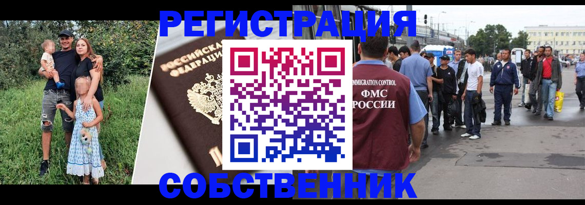 временная регистрация законно в Светлом