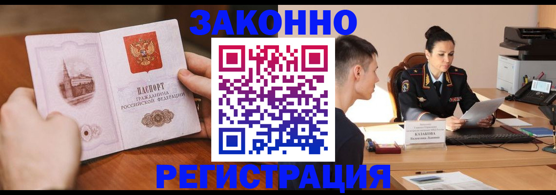 временная регистрация надежно в Светлом