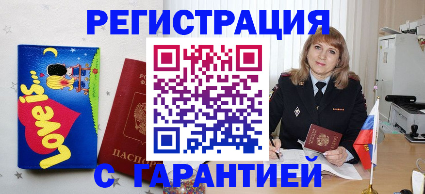 временная регистрация в квартире в Светлом