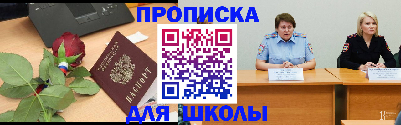 временная регистрация поиск в Светлом