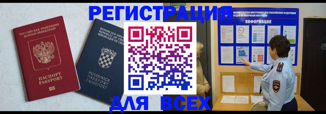 временная регистрация в квартире в Светлом
