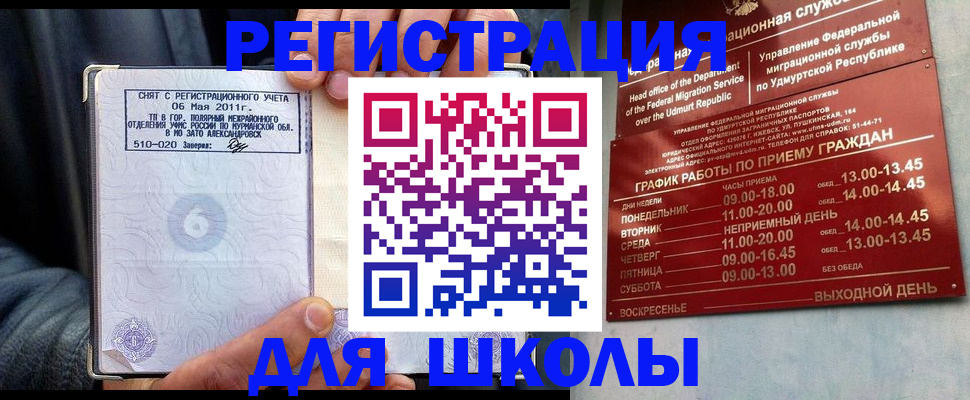 временная прописка в Светлом